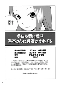 Page 18 of Kyou mo Nishikatasan ni Misukasareteru