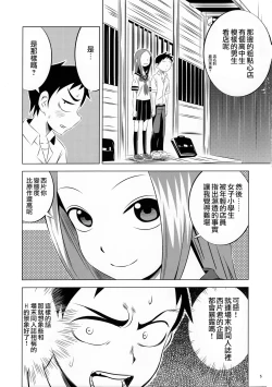 Page 5 of Kyou mo Nishikatasan ni Misukasareteru