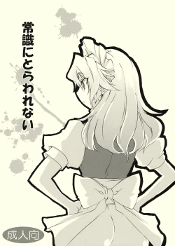 Page 1 of Joushiki ni Torawarenai