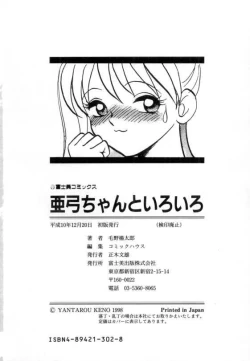 Page 166 of Ayumi-chan to Iroiro