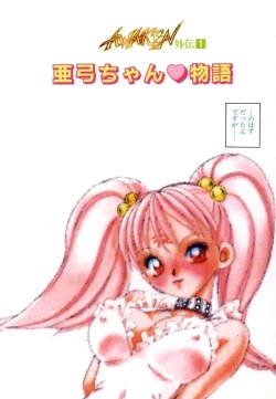 Page 6 of Ayumi-chan to Iroiro