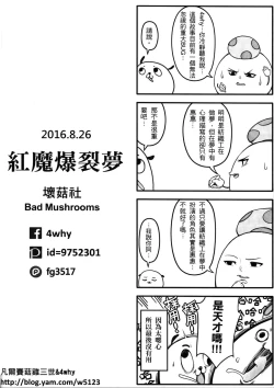 Page 35 of Kurenai Ma Bakuretsu Yume