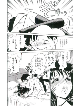 Page 63 of Ikenai Ko to Shite