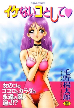 Download Ikenai Ko to Shite