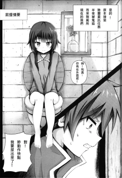 Page 2 of Giving ○○ to Megumin in the Toilet!