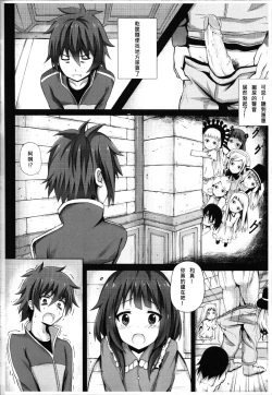 Page 3 of Giving ○○ to Megumin in the Toilet!