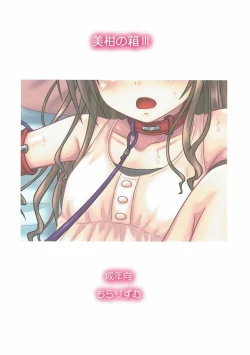 Page 18 of Mikan no Hako III