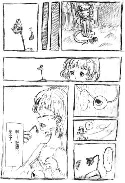 Page 16 of 【Kanade汉化组】たいじのゆめ