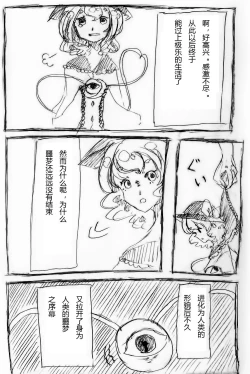 Page 18 of 【Kanade汉化组】たいじのゆめ