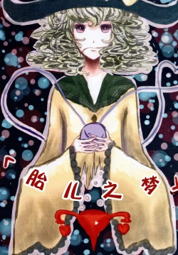 Page 2 of 【Kanade汉化组】たいじのゆめ