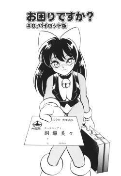 Page 107 of Ippai Dashita ne