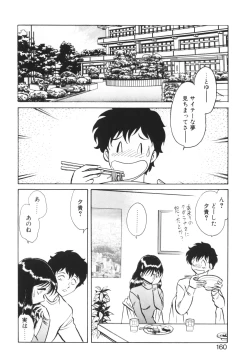Page 160 of Ippai Dashita ne