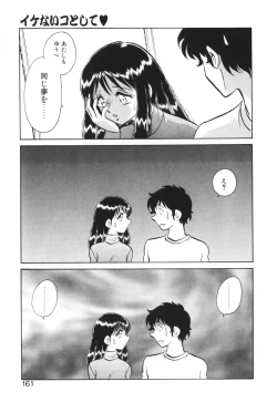Page 161 of Ippai Dashita ne
