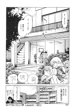 Page 162 of Ippai Dashita ne