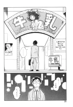 Page 28 of Ippai Dashita ne