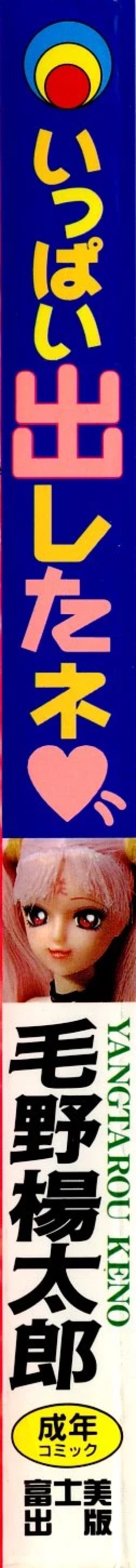 Page 2 of Ippai Dashita ne