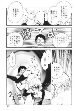 Page 75 of Ippai Dashita ne