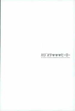 Page 19 of Hajimete XXX Hero