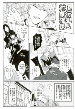 Page 3 of 女装潜入捜査にはランジェリーが必要か?