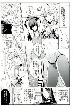 Page 4 of 女装潜入捜査にはランジェリーが必要か?