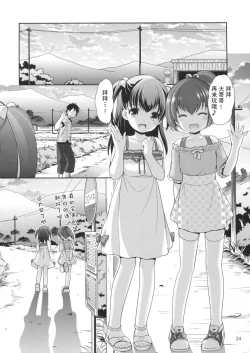 Page 23 of Tsurarete GO!