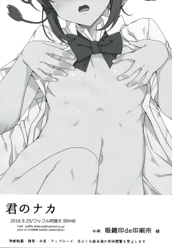 Page 14 of Kimi no Naka.