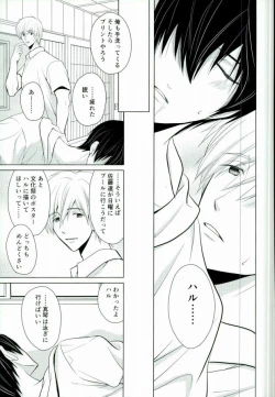 Page 18 of Kawaki no Ao