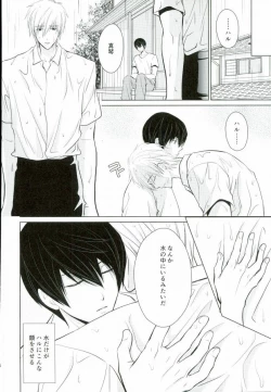 Page 23 of Kawaki no Ao