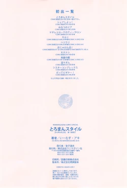 Page 230 of toro ma n sutairu + tora no ana rīfuretto