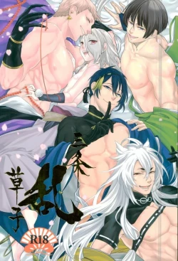 Page 1 of Sanjou Ran Kusa Ko