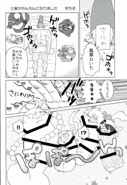 Page 44 of Sanjou Ran Kusa Ko