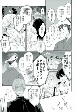 Page 13 of つるうぐいちパロディつめあわせ本