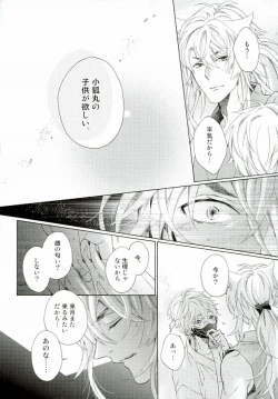 Page 22 of Kozukuri Shiyou!