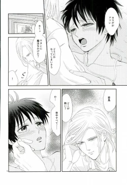 Page 11 of Kono Netsu wa Dare no Sei?