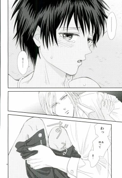 Page 13 of Kono Netsu wa Dare no Sei?