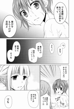 Page 21 of Shounen Josou Choukyou3