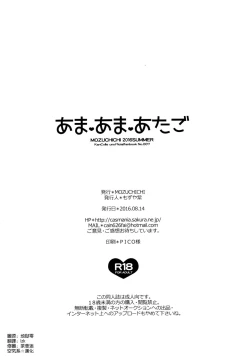 Page 26 of Amaama Atago