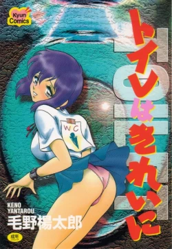 Page 1 of Toire wa Kirei ni