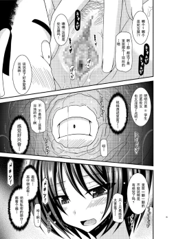 Page 26 of Roshutsu Shoujo Yuugi Ran Chuu