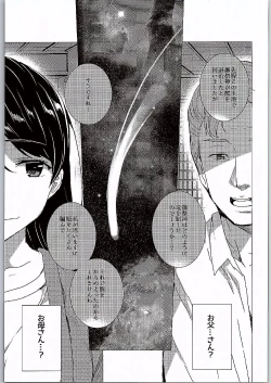 Page 2 of Kimi no Naka.