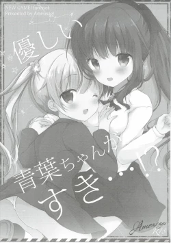 Page 2 of Yasashii Aoba-chan ga Suki...!?