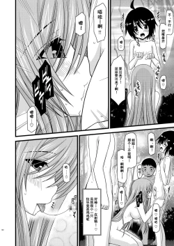 Page 12 of Melon ga Chou Shindou! R3