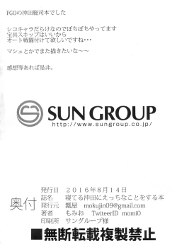 Page 20 of Neteru Okita ni Ecchi na Koto o Suru Hon