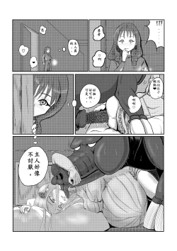 Page 14 of Maou Yuusha - Kachiku Kiki 3