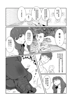 Page 76 of Maou Yuusha - Kachiku Kiki 3