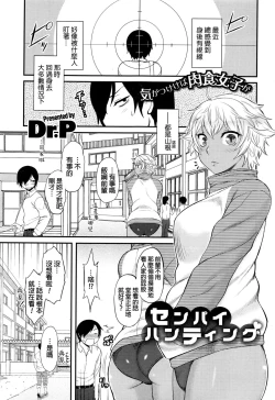 Page 1 of Senpai Hunting