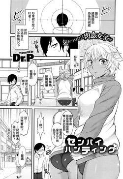 Download Senpai Hunting