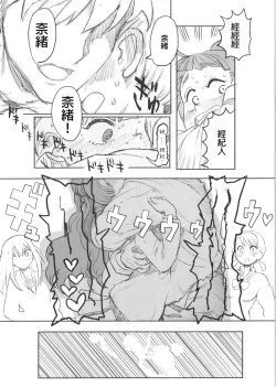 Page 21 of Rin Nao Karen to Chotto Ecchi na Game o suru dake no Hon