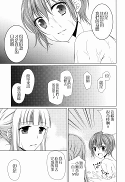 Page 22 of Shounen Josou Choukyou3