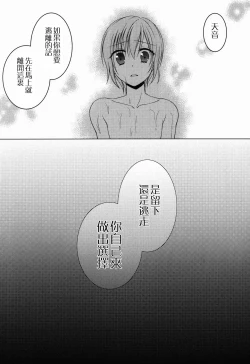 Page 23 of Shounen Josou Choukyou3